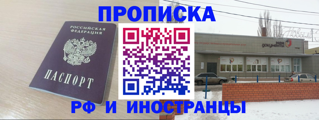 временная регистрация купить в Белой Калитве