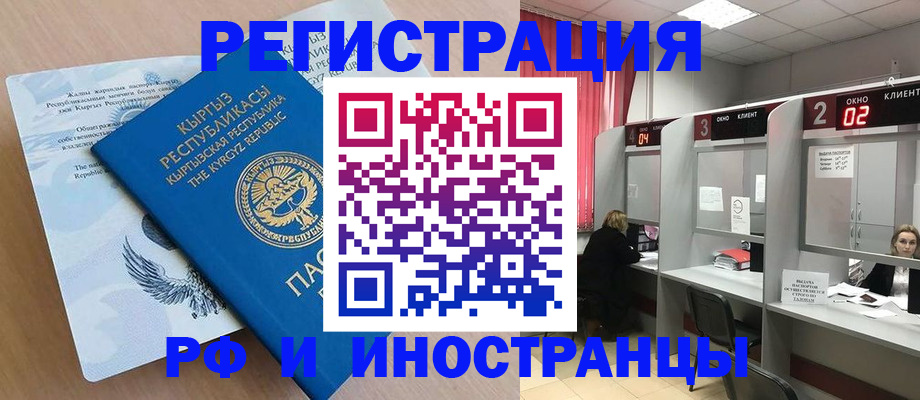 прописка иностранных граждан в Белой Калитве