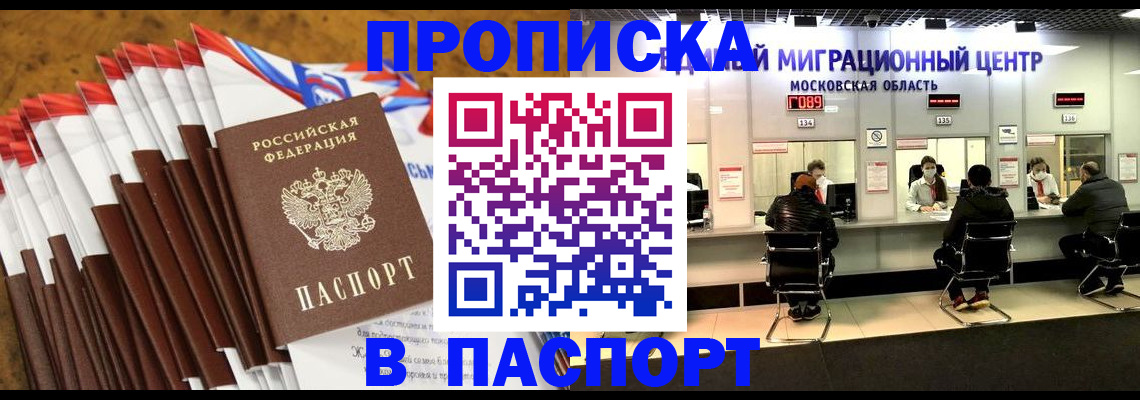 временная прописка в Белой Калитве