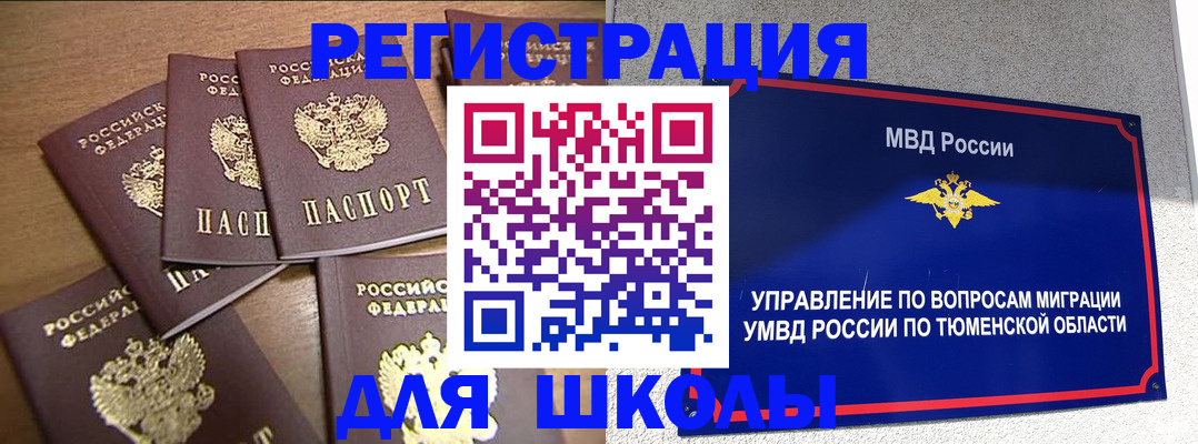 временная регистрация для школы в Белой Калитве