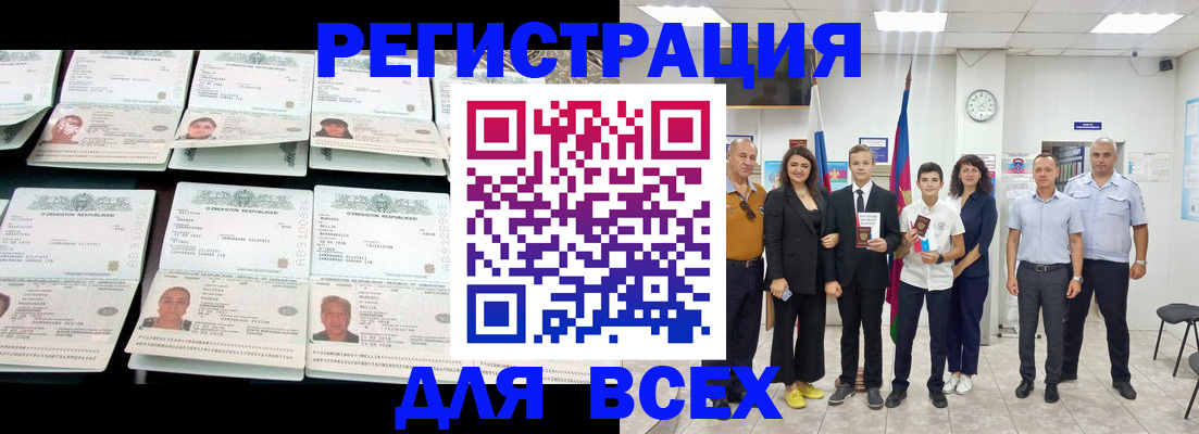 временная регистрация законно в Белой Калитве